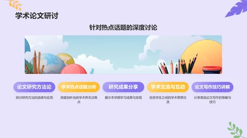 紫色插画风大学生期末学习成果汇报PPT模板