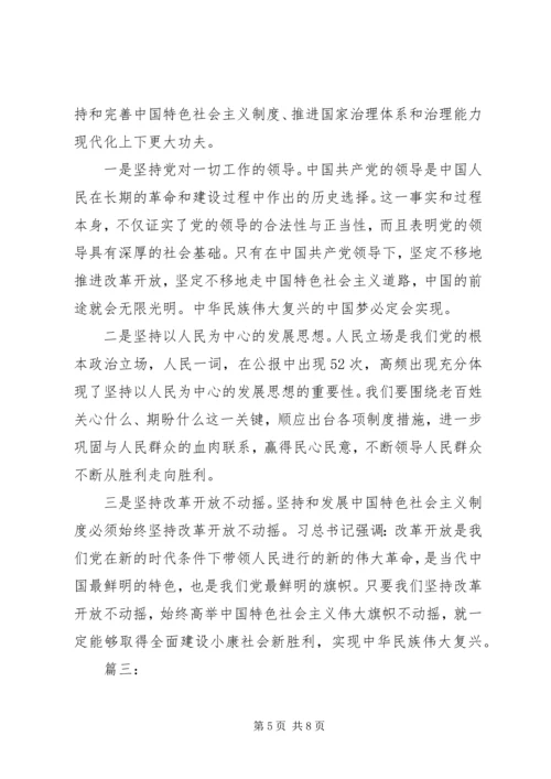 学习十九届四中全会精神心得体会三篇.docx