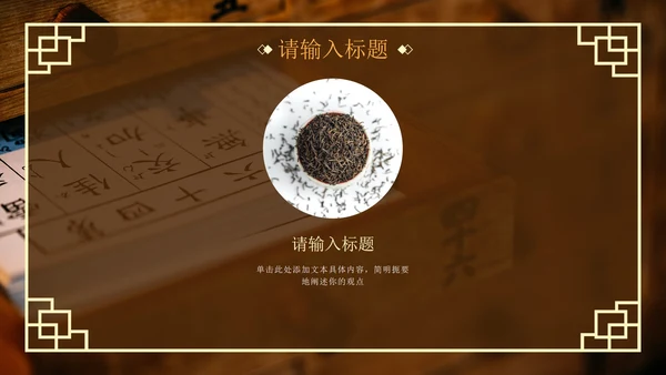 棕色实景传统中医养生调理科普PPT模板