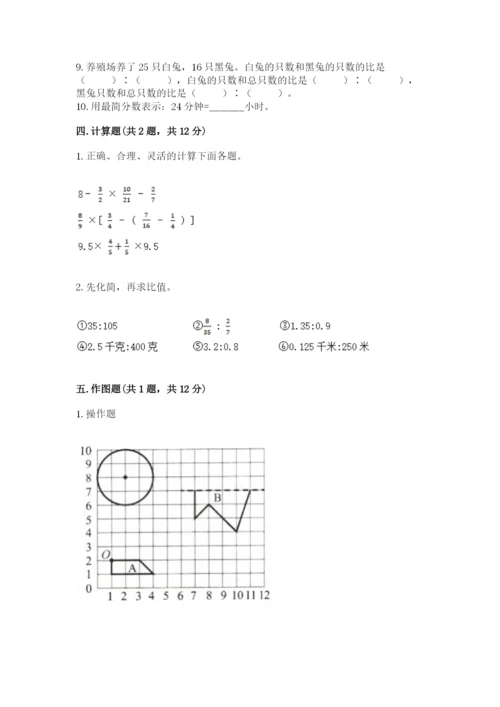 2022人教版六年级上册数学期末测试卷及答案【典优】.docx
