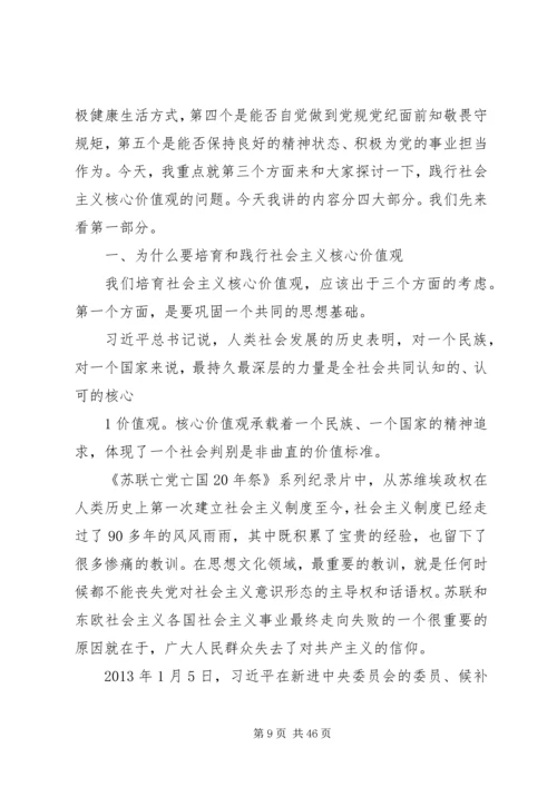 践行社会主义核心价值观做合格的共产党员.docx