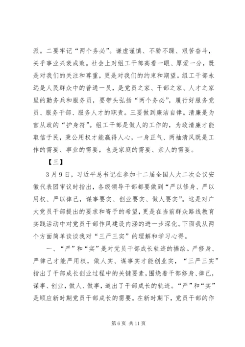 学习三严三实心得体会 (8).docx