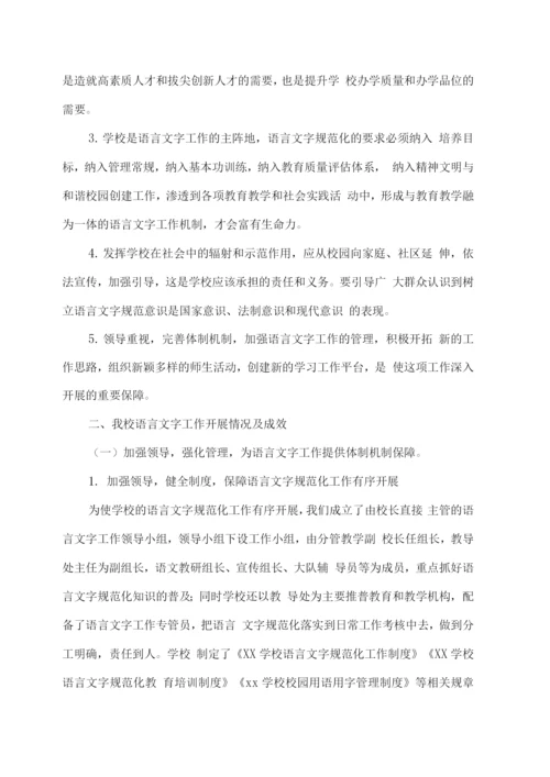 学校语言文字工作机制2.docx