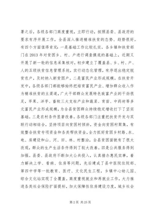 全县精准扶贫精准脱贫工作会议致辞.docx