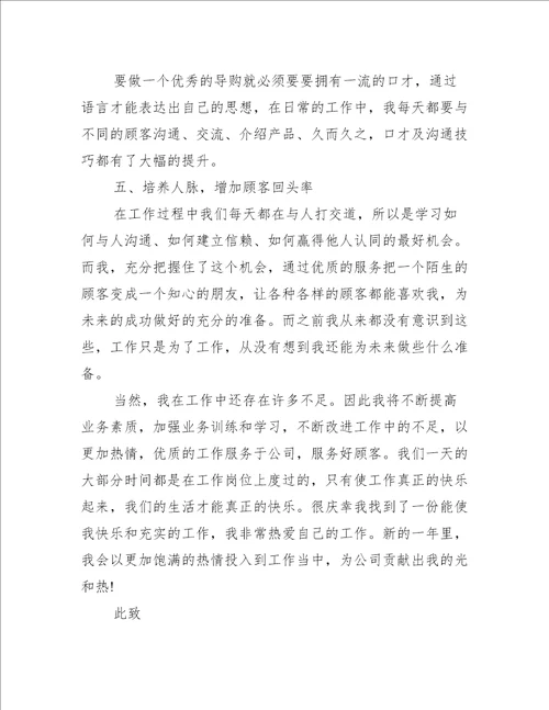 个人销售述职报告总结经典范文2021年