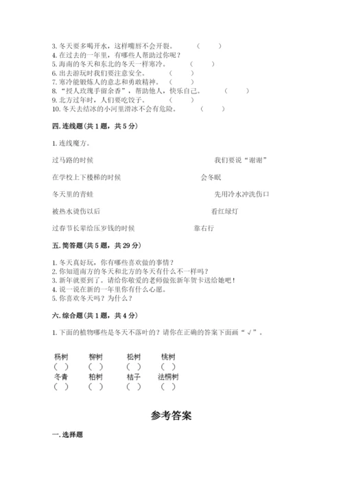 一年级上册道德与法治第四单元天气虽冷有温暖测试卷含答案【最新】.docx