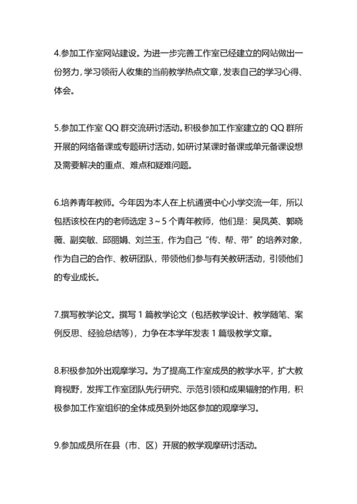 名师工作室成员个人专业发展一年计划范文.docx