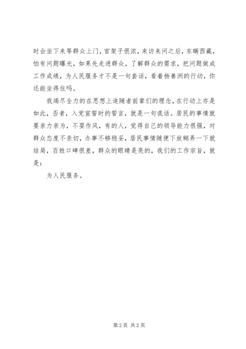 人民的公仆杨善洲观后感.docx