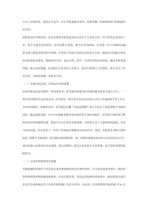 我国公务员绩效考核中的问题与对策研究.docx