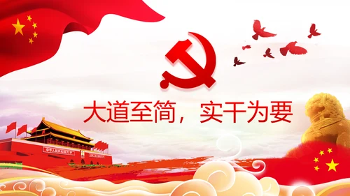 永葆共产党人的政治本色和前进动力合格党员党课PPT