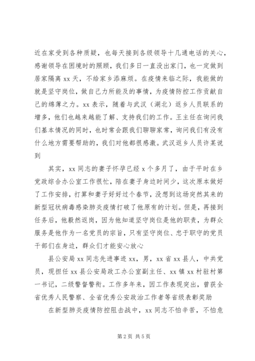 疫情防控期间的事迹材料[疫情防控党组织事迹材料].docx