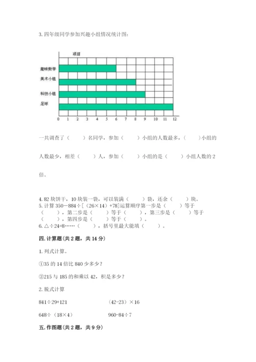 苏教版小学四年级上册数学期末卷含答案ab卷.docx