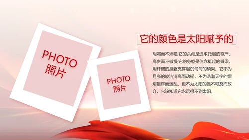 红色大气企业年终表彰大会动态PPT模板
