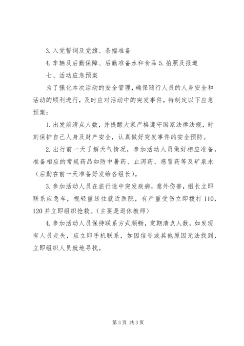 迎七一红色教育主题活动方案[推荐5篇].docx