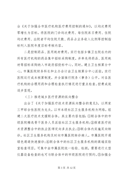 关于市公立医院改革的调研报告.docx