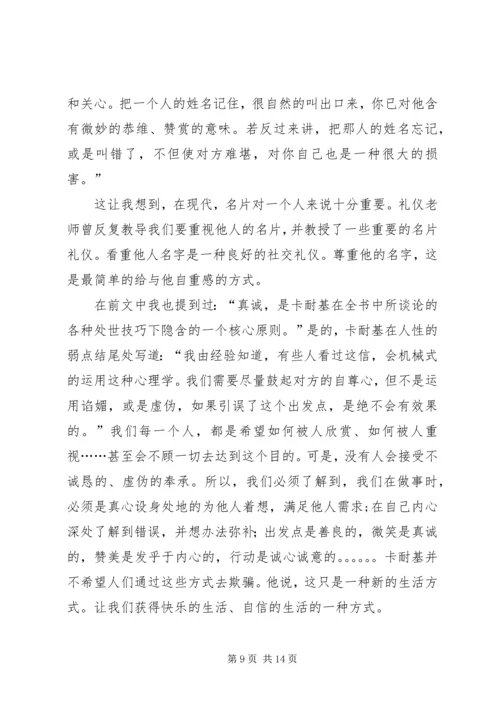 第一篇：《贱猴卡卡》读后感.docx