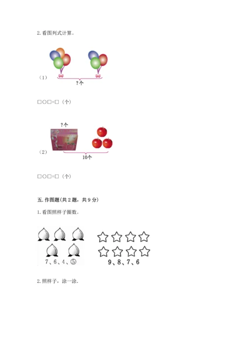 人教版一年级上册数学期末测试卷精品【全国通用】.docx