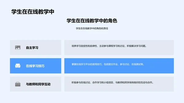 探索在线教学实践PPT模板