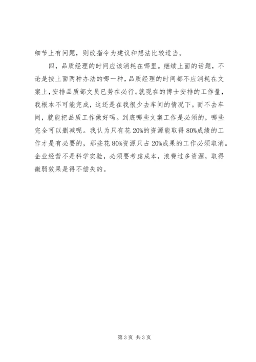 品管员个人工作汇报文稿.docx