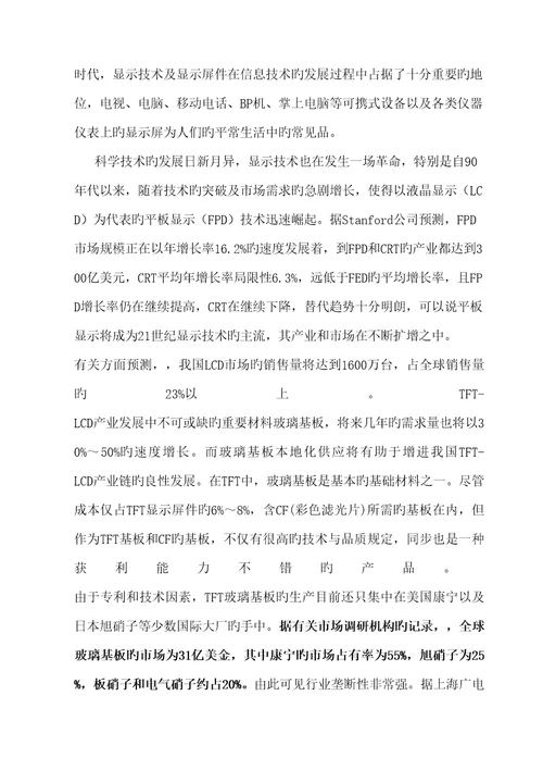 TFTLCD玻璃基板专项项目的分析报告