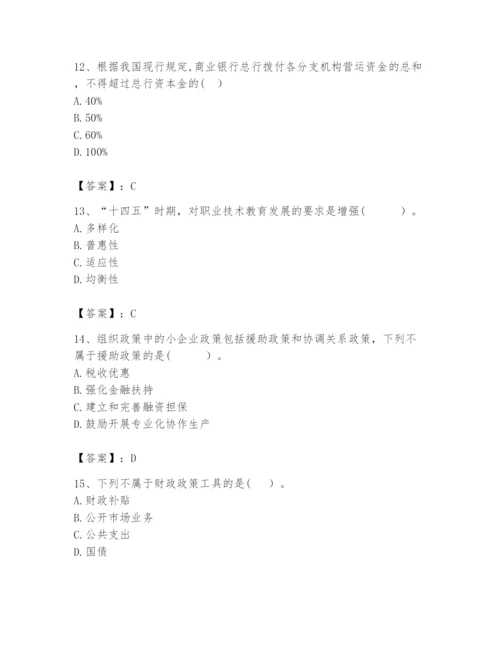 2024年咨询工程师之宏观经济政策与发展规划题库【各地真题】.docx