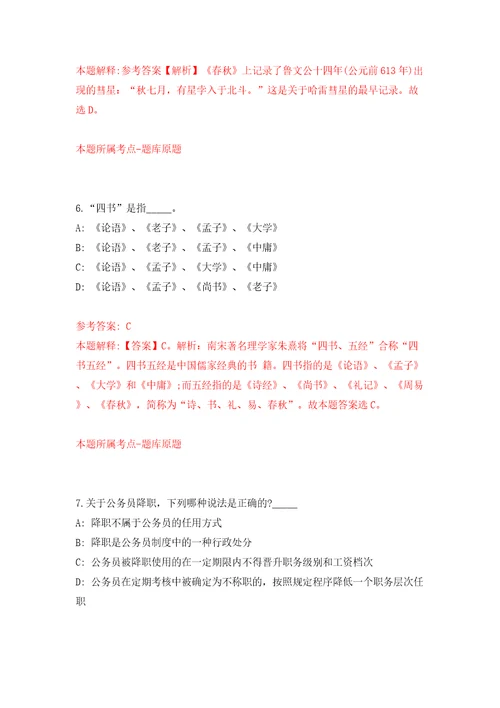 南京市人力资源和社会保障咨询服务中心招考8名电话咨询员模拟试卷附答案解析9