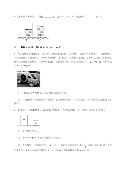 基础强化广东深圳市高级中学物理八年级下册期末考试专题攻克A卷（详解版）.docx