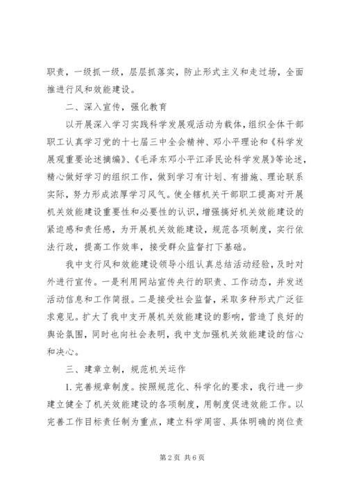 人行支行上半年机关效能活动工作总结.docx