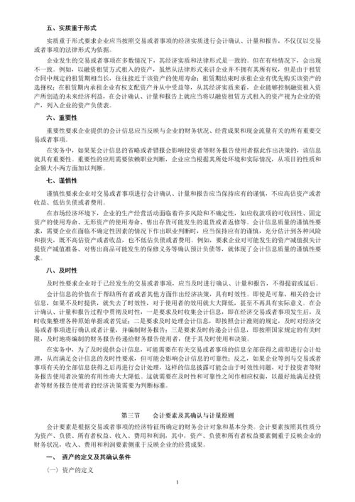 中级会计师考试中级会计实务教材.docx