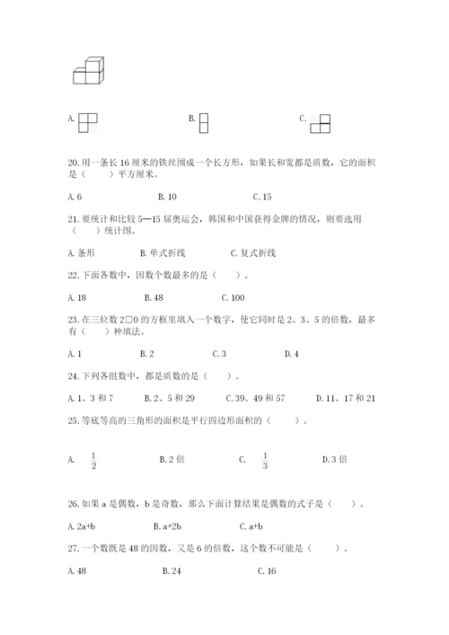 人教版五年级下册数学选择题50道汇总.docx