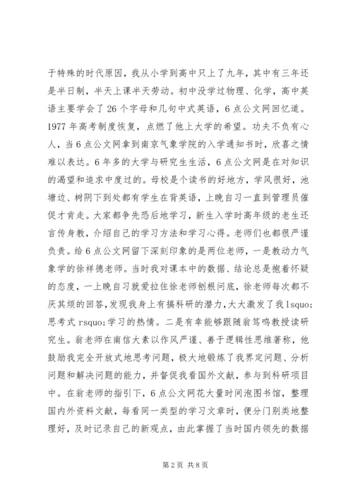 关于科学家的事迹.docx