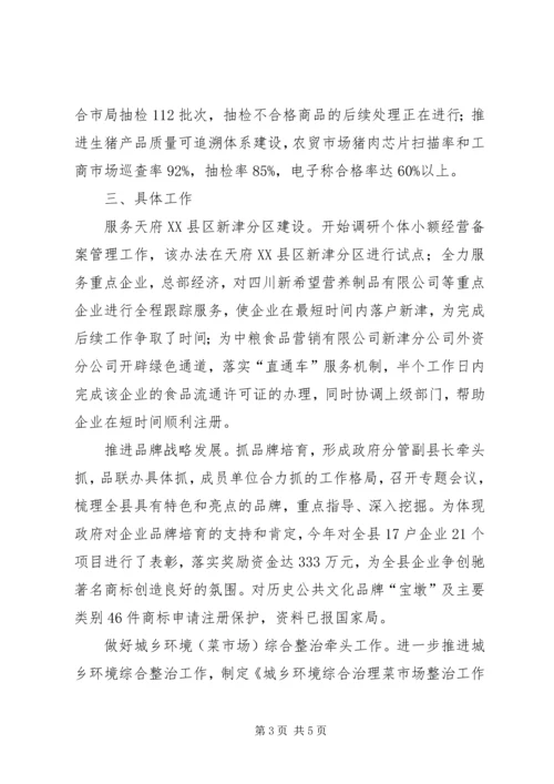 县工商行政管理局上半年工作报告 (2).docx