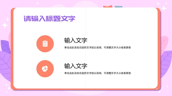 写字板校园招聘粉色通用PPT模板