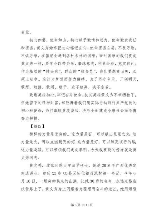 学习时代楷模黄文秀心得体会6篇.docx