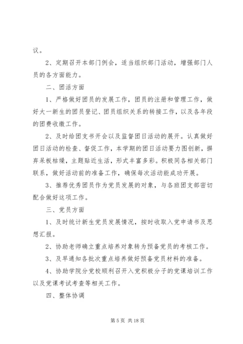 组织部工作计划（共8篇）.docx