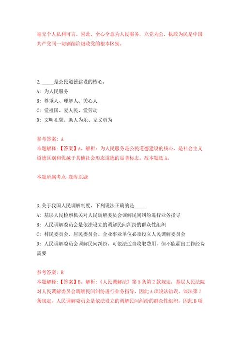 吉林长春市二道区卫生局卫生监督所招考聘用劳务派遣合同制工作人员模拟考试练习卷及答案1