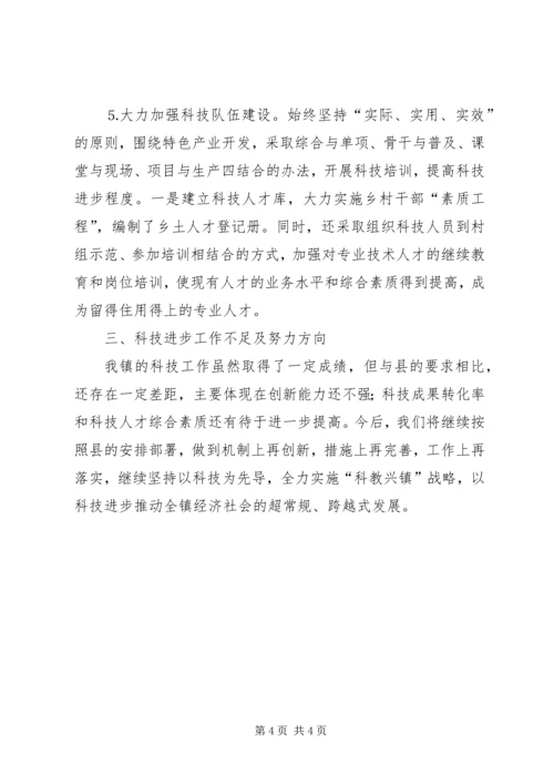 乡镇科技进步工作汇报.docx