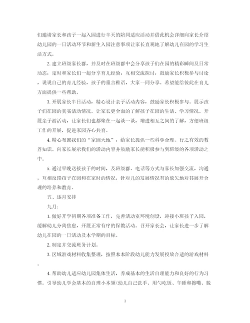 精编之幼儿园班务工作计划范文精选整合.docx