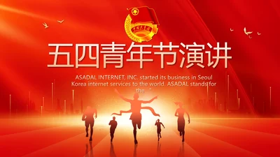 青春正能量团委五四青年节共青团PPT