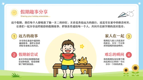 彩色可爱卡通新学期开学第一课PPT模板