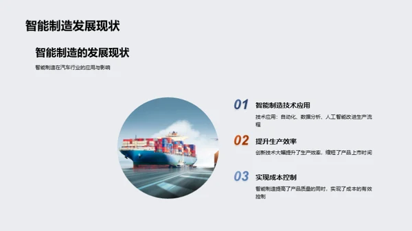 智能制造的未来之路