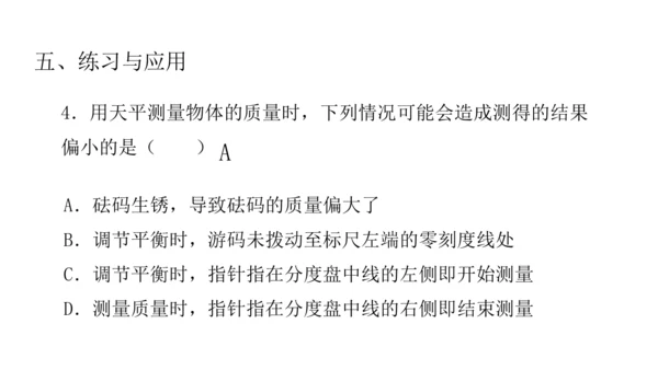 人教版物理八年级上册 6.1质量 课件（25页ppt）