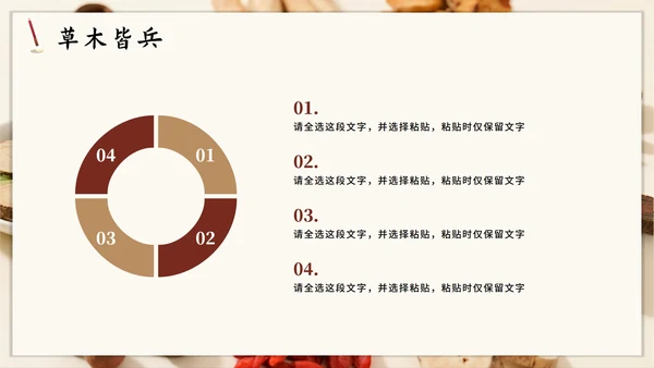 简约实景中国风中医药科普介绍PPT模板