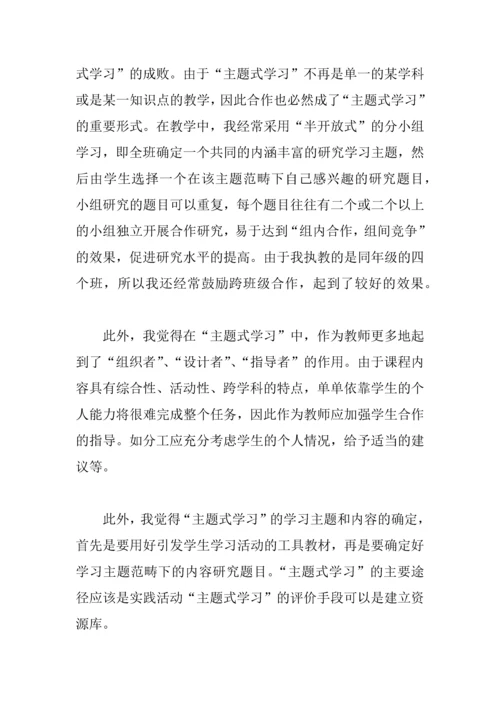中学校本培训心得体会.docx