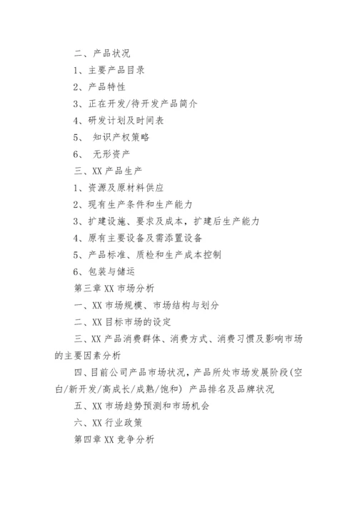 企业融资计划书.docx