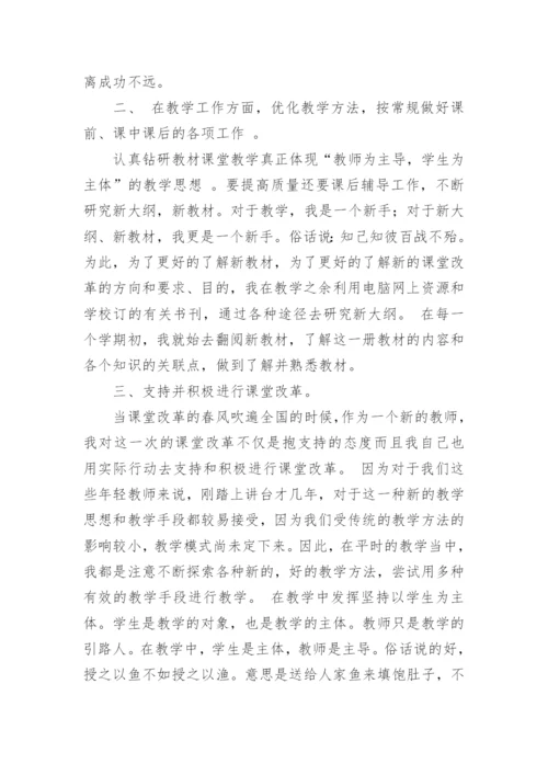 优秀教师总结_29.docx