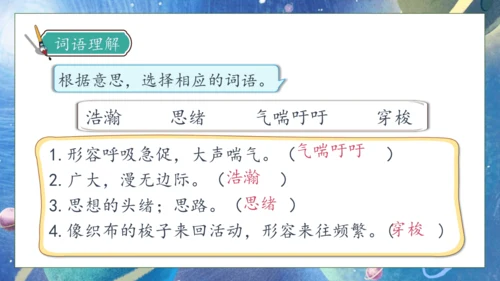 【核心素养】部编版语文三年级下册-16. 宇宙的另一边 第1课时（课件）