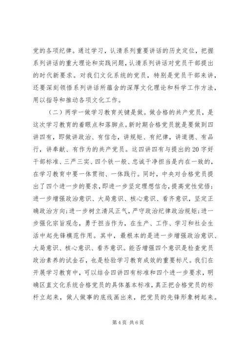 学校两学一做专题党课讲稿 (4).docx