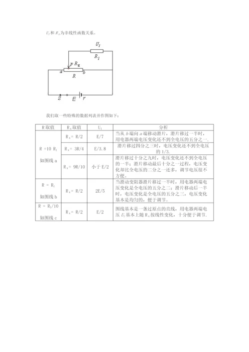 高中物理电路系统误差.docx