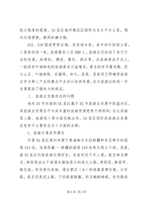 叶城旅游业工作情况汇报.docx